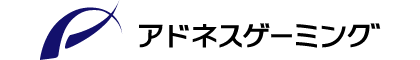 アドネスゲーミング