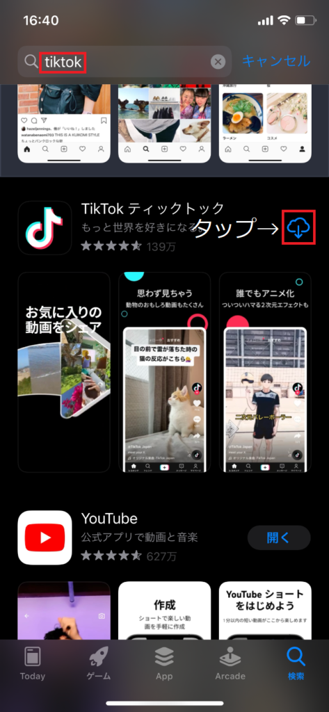 引き継ぎ先の端末にTikTokをインストールする