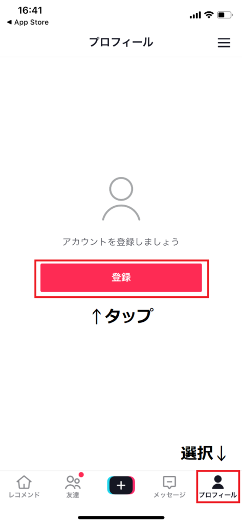 TikTokを開きプロフィール画面に移り登録するところ