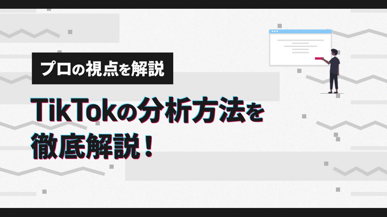 【TikTok著作権】カラオケ音源使用や法的リスクは？