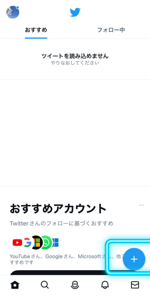 Twitterホーム画面。プラスマークをタップして写真や画像を添付する。