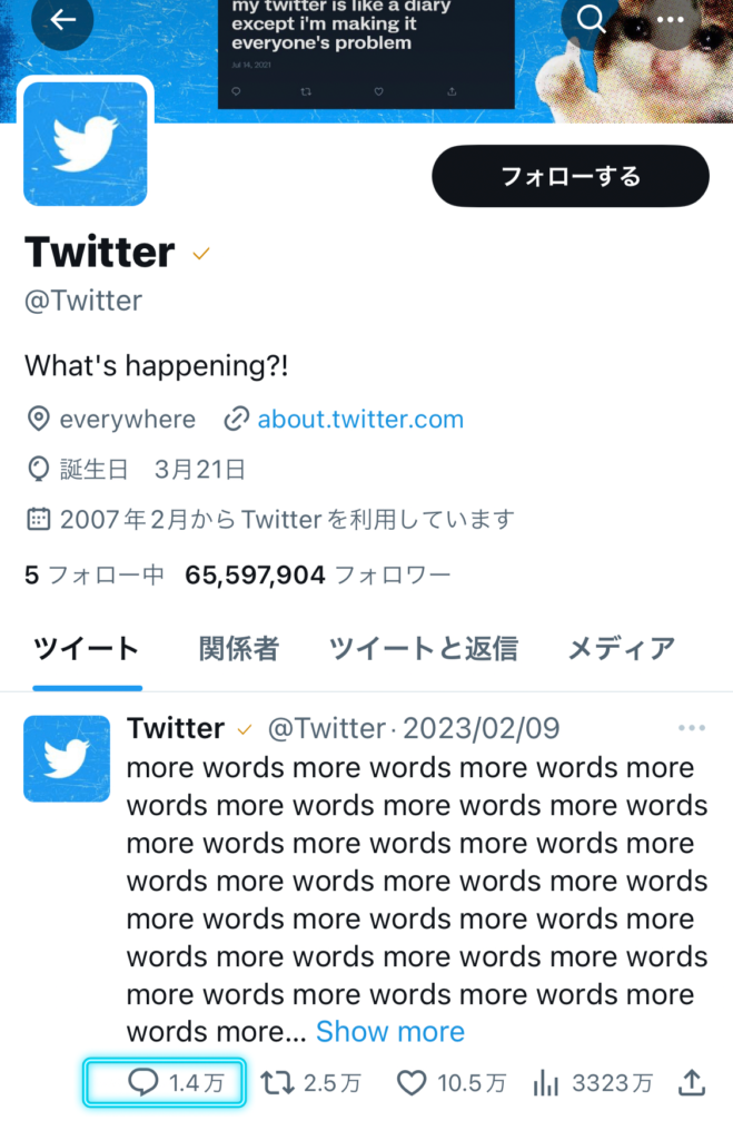 Twitter公式のアカウント画面。ツイートの下の吹き出しマークをタップすると返信できる。
