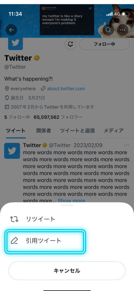 引用ツイートはTwitterのツイートに自分のコメントをつけて投稿することができる。