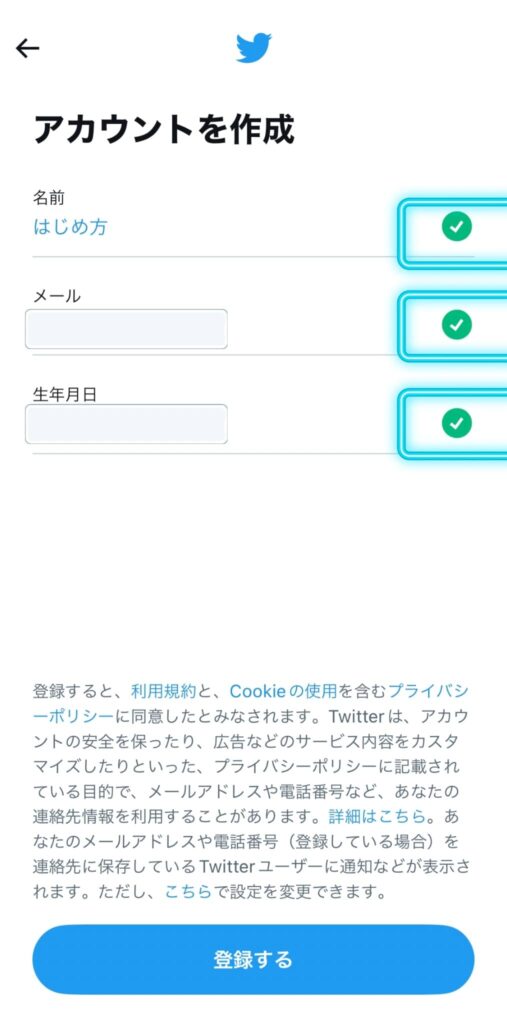 Twitterアカウント作成画面。名前、メール、生年月日のを入力し、チェックマークがついたら次へをタップ。