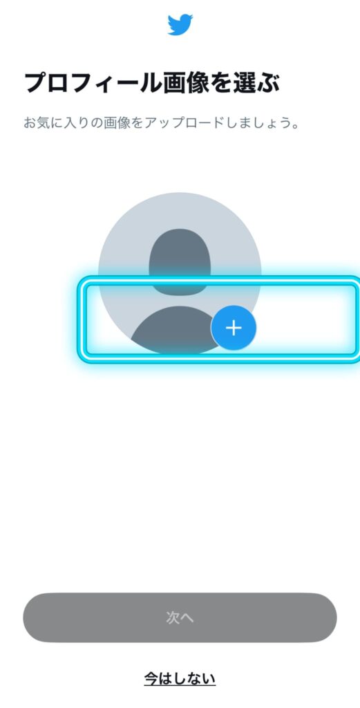 Twitterプロフィール画像設定画面。青いプラスマークをクリックし、画像を選択する。