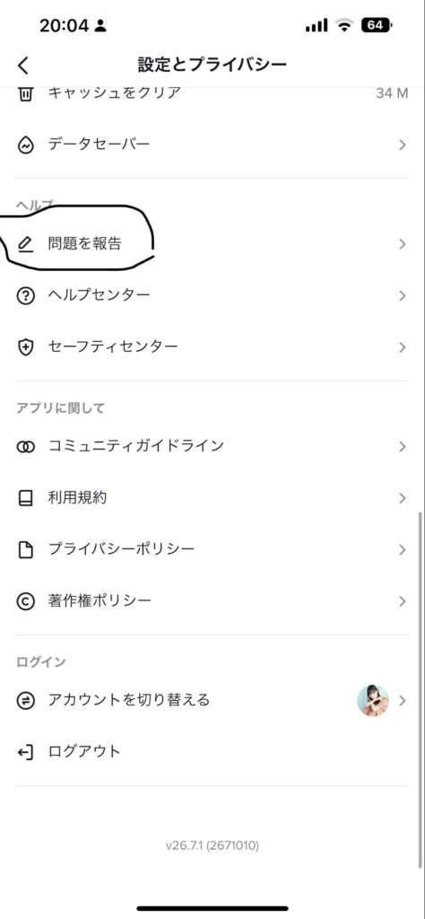 TikTok、設定とプライバシー画面。問題を報告をタップ。