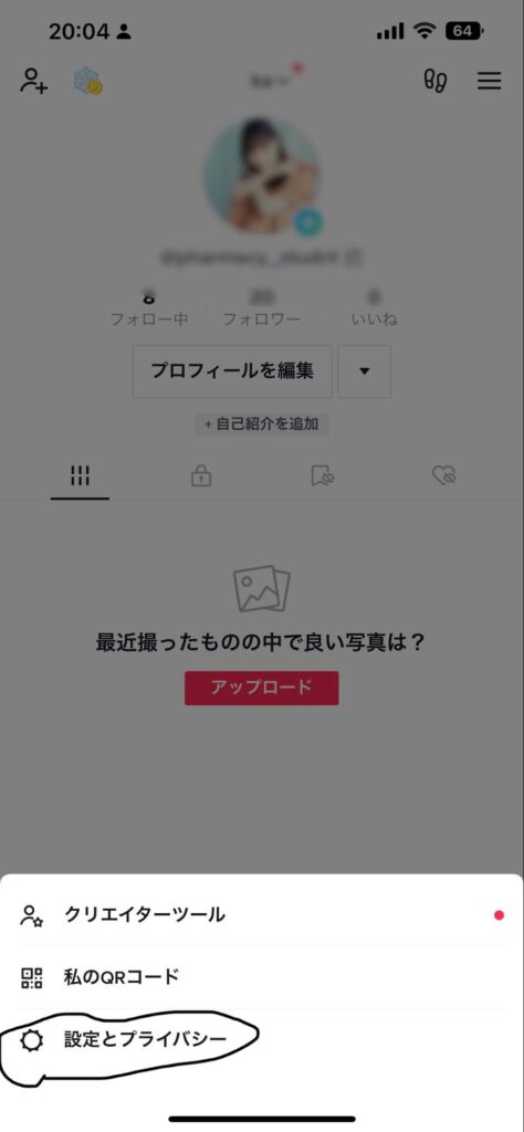 TikTokプロフィール画面。設定とプライバシーをタップ。