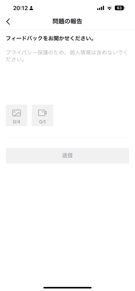 TikTok問題の報告画面。報告を記入し送信をタップ。