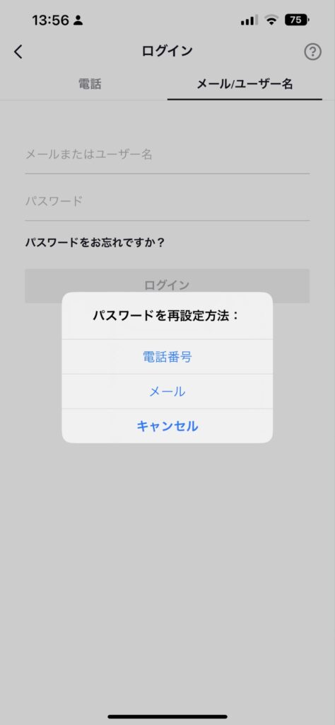 TikTokパスワード再設定方法。電話番号、メールのどちらかを選択。