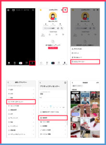 TikTokの履歴はすぐバレる？各履歴を確認する方法と消し方を解説