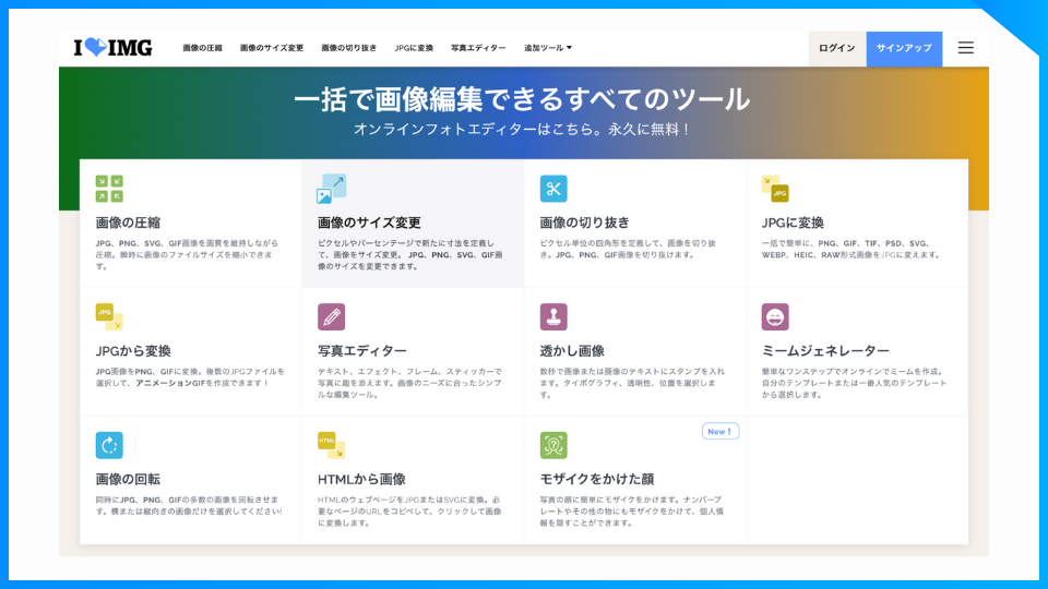 iLoveIMG。ツイッターの画像サイズを無料で編集できるサイト。