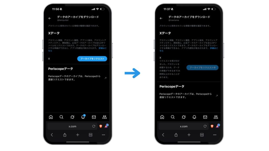 アーカイブをリクエストする画面