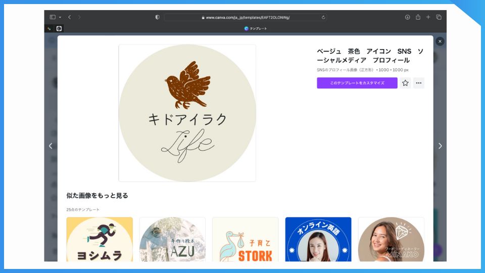 CanvaのTwitterアイコン用テンプレート