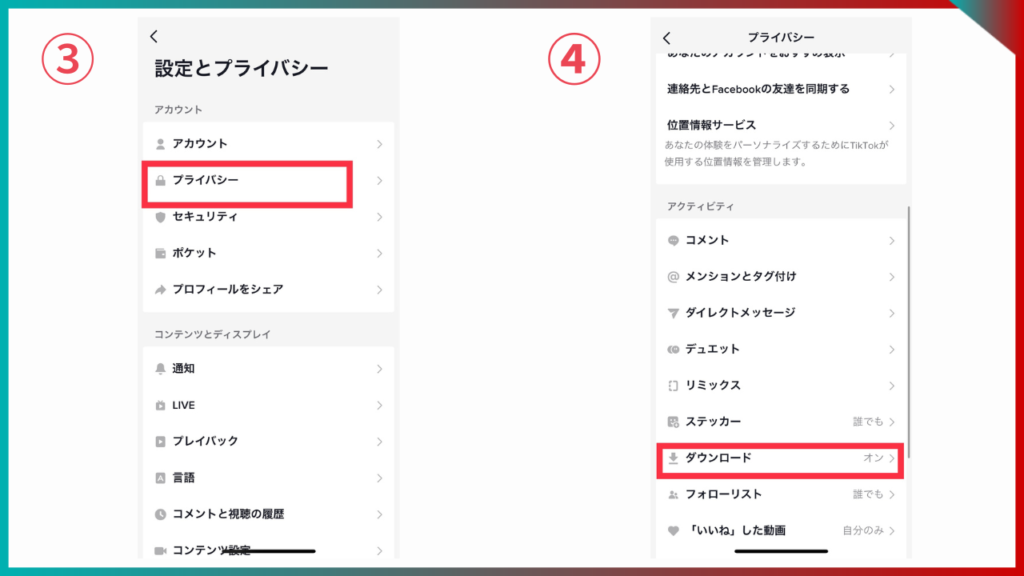 TikTok動画ダウンロード設定オフ方法