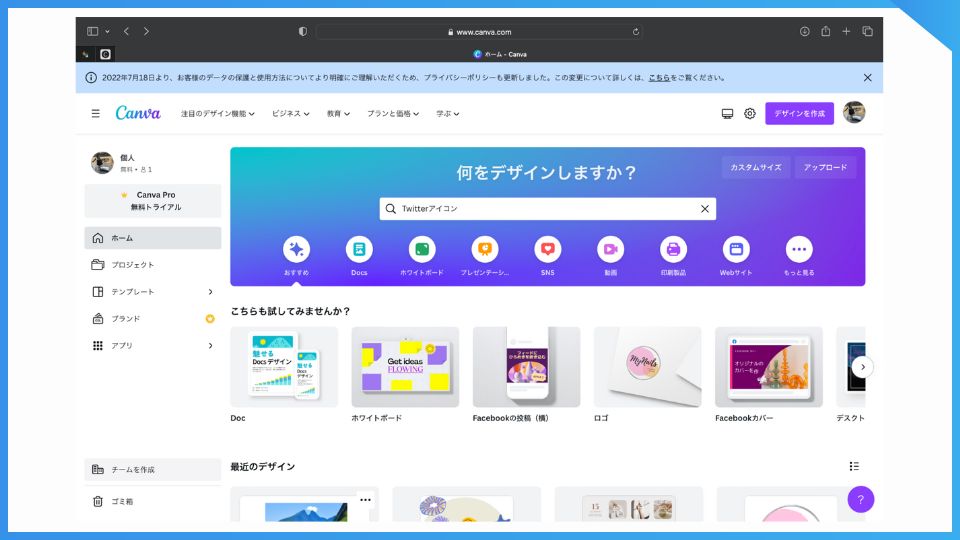 Canvaトップ画面でTwitterアイコンと検索。