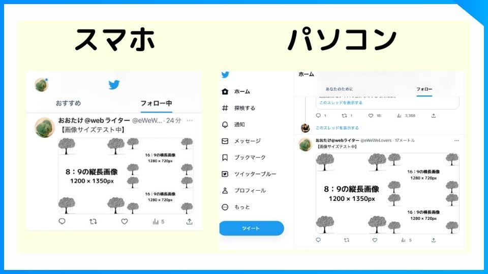 X(Twitter)の画像サイズ一覧！PC＆スマホに対応！
