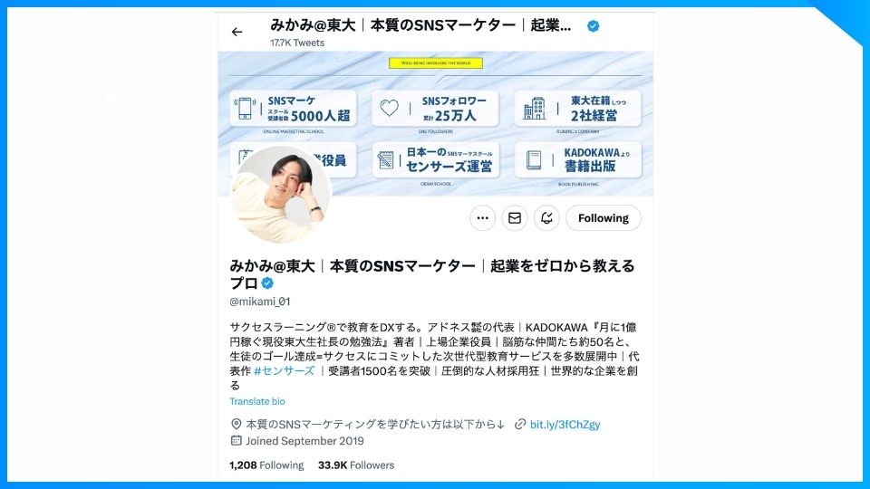 アドネス株式会社代表みかみのTwitterアカウント。フォロワー3万人超。