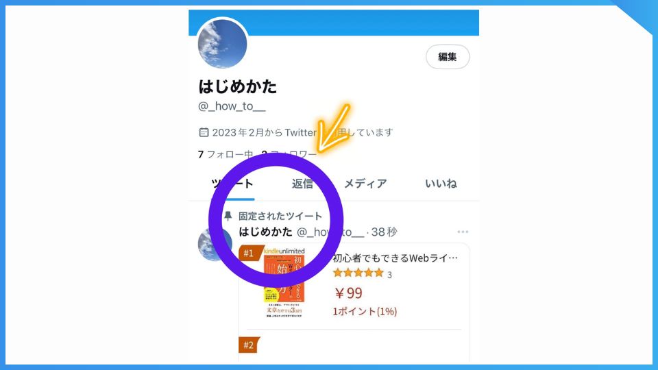 Twitterの固定ツイート。一番上に「固定されたツイート」の表示。