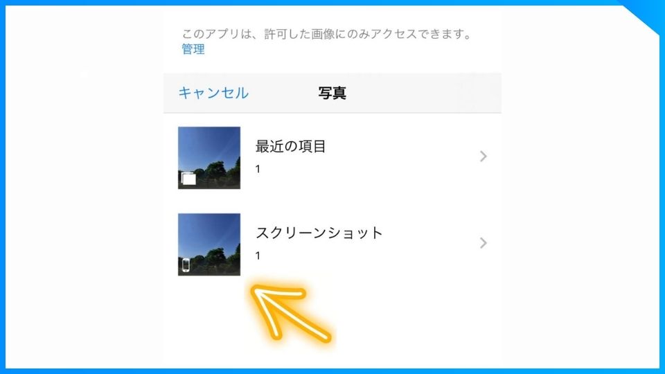 画像サイズアプリでTwitterのヘッダーにしたい写真を選ぶ。