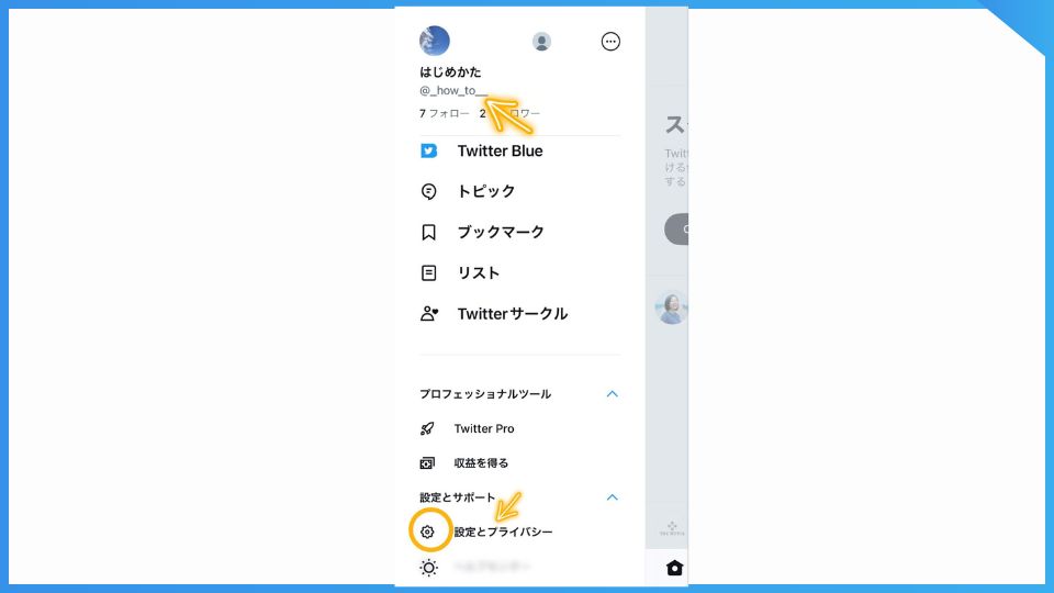 Twitterのタイムライン右上にある自分のアイコンをタップし、「設定とプライバシー」をタップ。