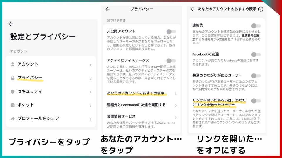 画像一枚目には、プライバシーに下線。
画像2枚目には、あなたのアカウントのおすすめ表示、に下線。
画像3枚目には、リンクを開いたあるいは、あなたにリンクを送ったユーザー、に下線。