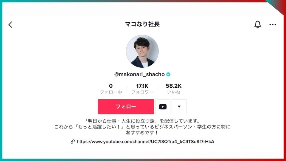 TikTokで公式マークを取得している、マコなり社長のアカウント。