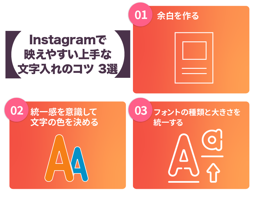 Instagramで映えやすい上手な文字入れのコツ３選