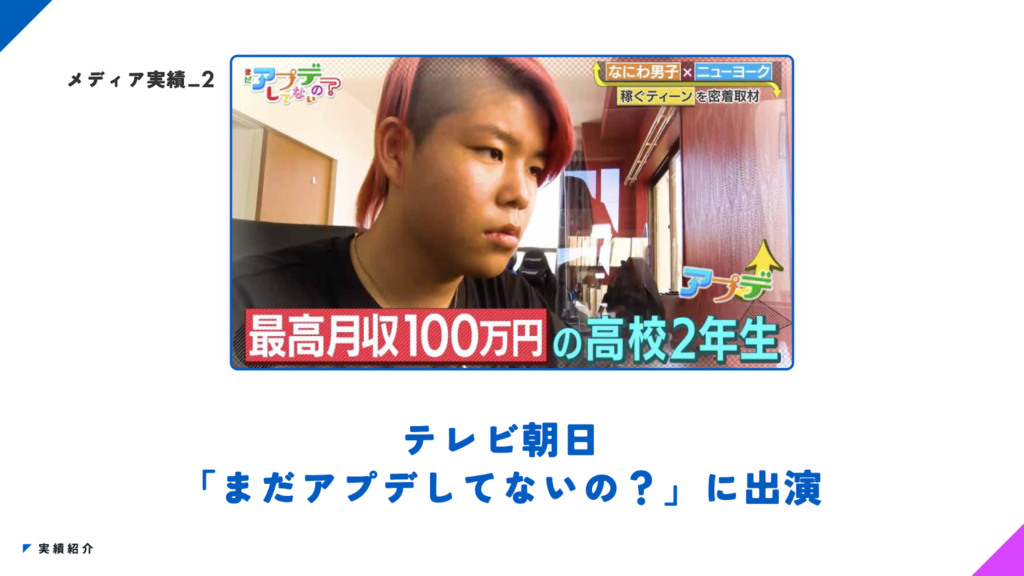 コンドウハルキが「まだアプデしてないの?」に出演したときの写真