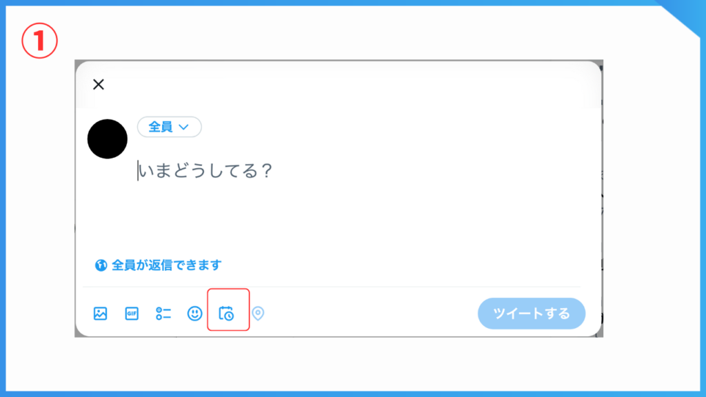 Twitter予約投稿の方法