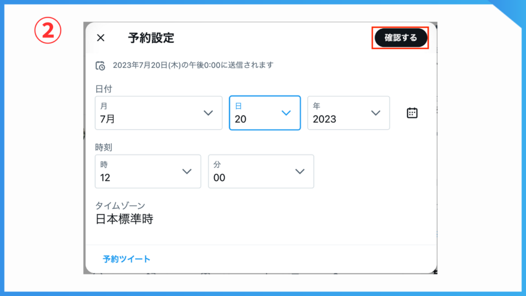 Twitter予約投稿の方法