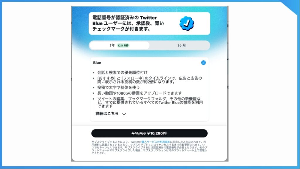 X（Twitter）の有料版、TwitterBLueに加入すれば、一万文字のツイートが可能。