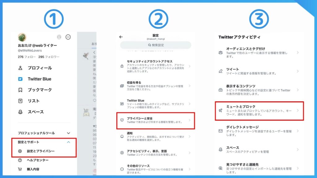 自分がブロックした人の確認の仕方。
X（旧Twitter）のメニューから設定とプライバシー、プライバシーと安全、ミュートとブロック、と進む。