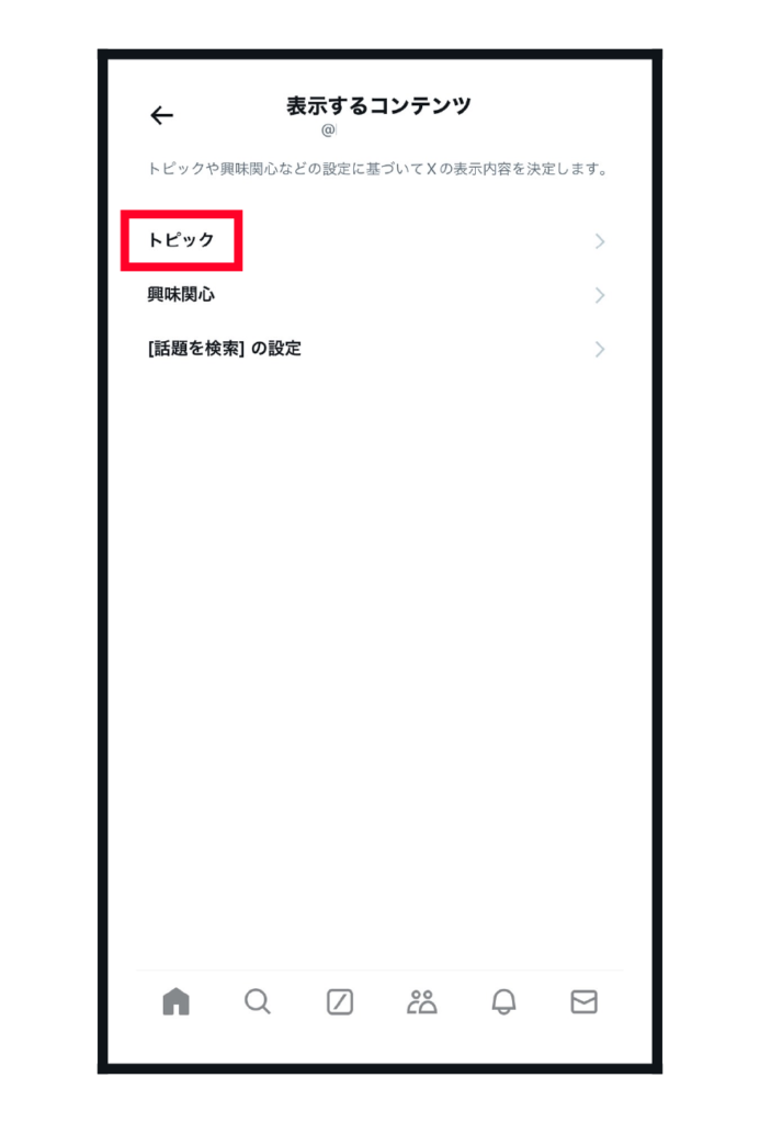 「トピック」をタップする