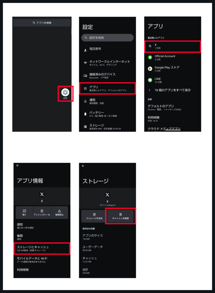 【Android】キャッシュを削除する方法