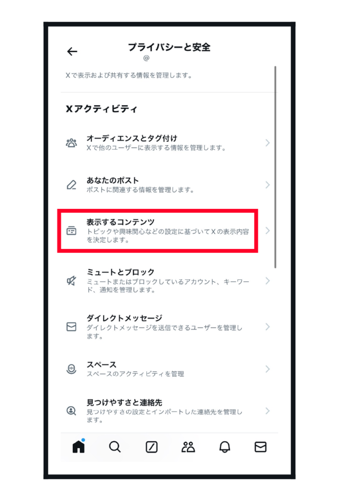 「表示するコンテンツ」をタップする