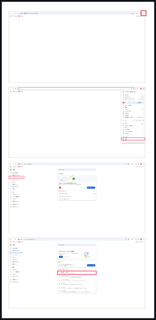 PC（ブラウザによって異なるためGoogle Chromeの場合で説明）