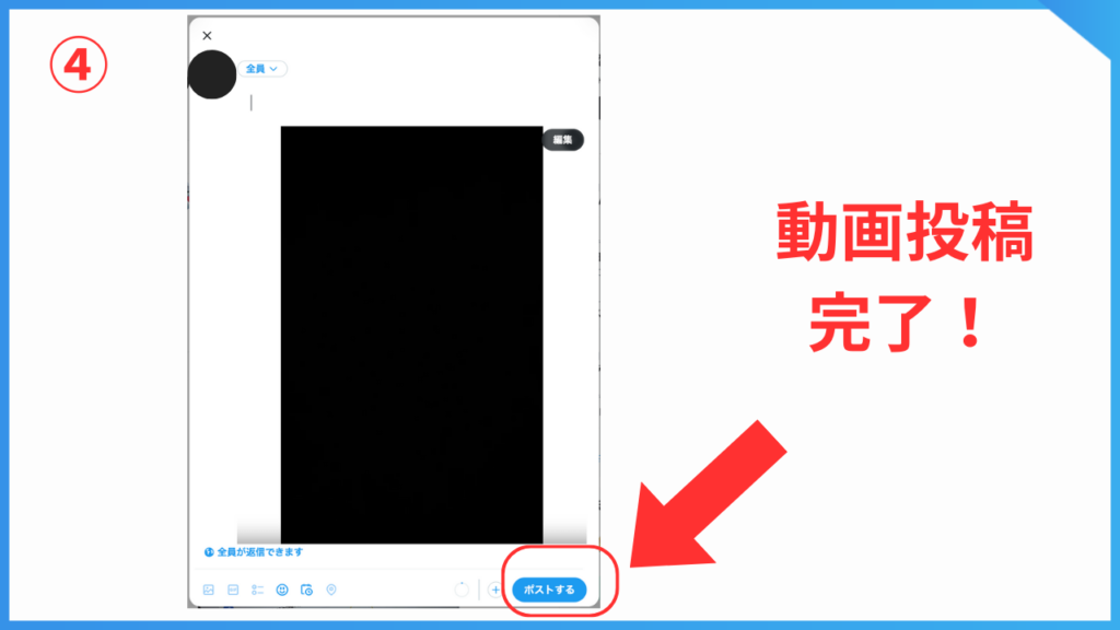 Twitterブラウザ版の動画投稿方法