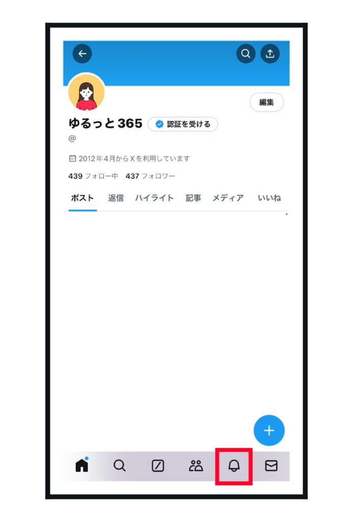 「通知」（画面下部の鈴マーク）をクリックして、タイムラインを表示する