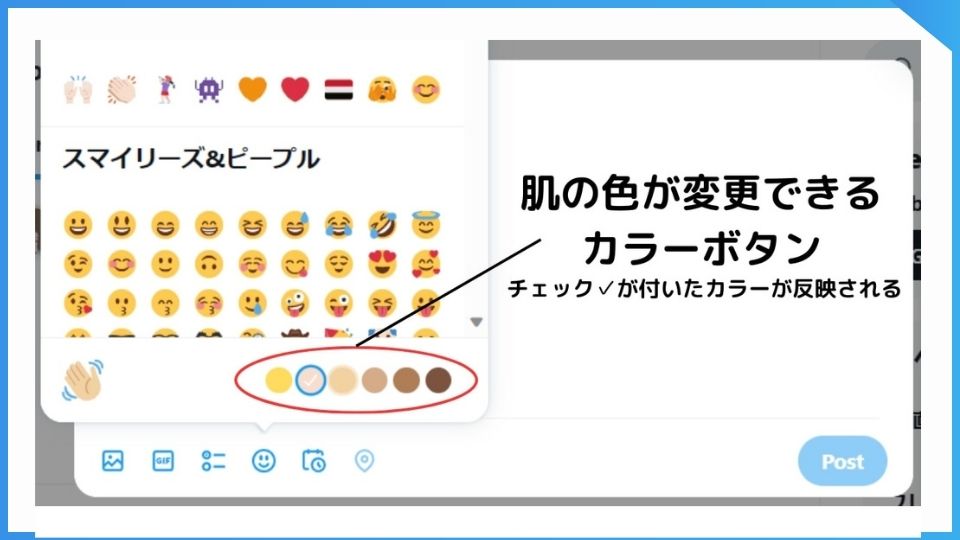 パソコンで絵文字をX（旧Twitter）のポスト（ツイート）に使う方法。
絵文字の肌の色は右下のカラーボタンで変更できる。