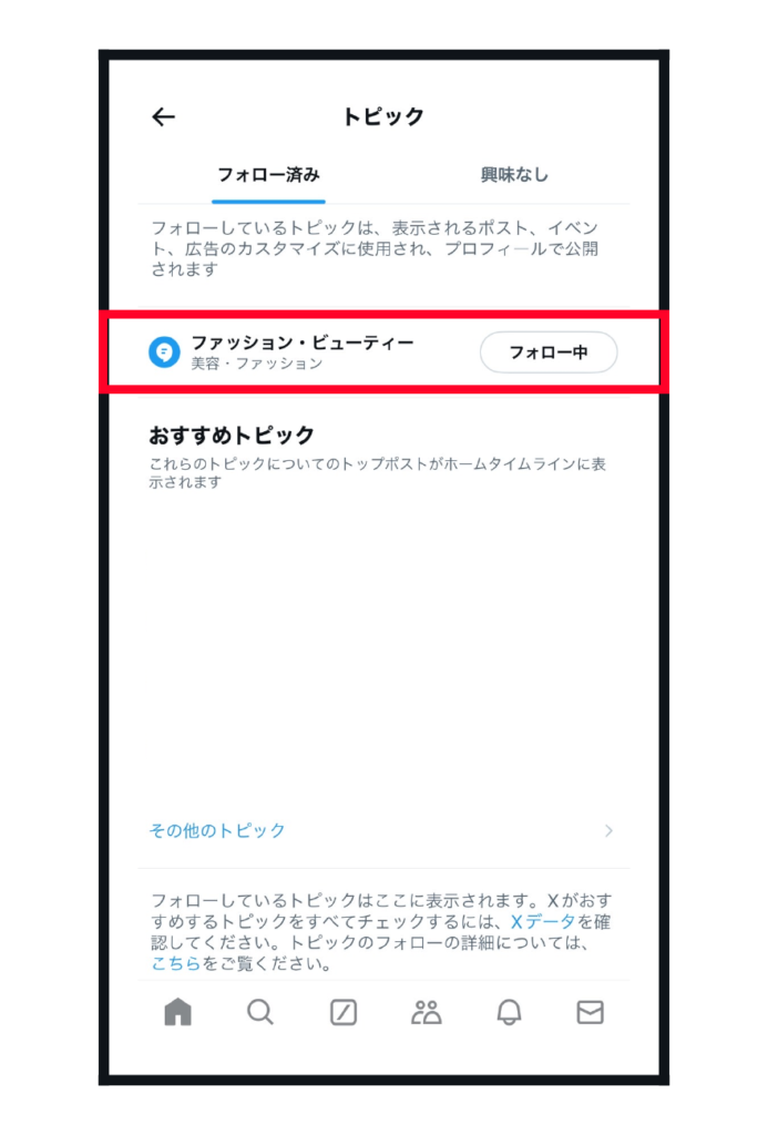 フォロー済み欄のカテゴリーごとに、表示されている「フォロー中」ボタンをクリックして解除する