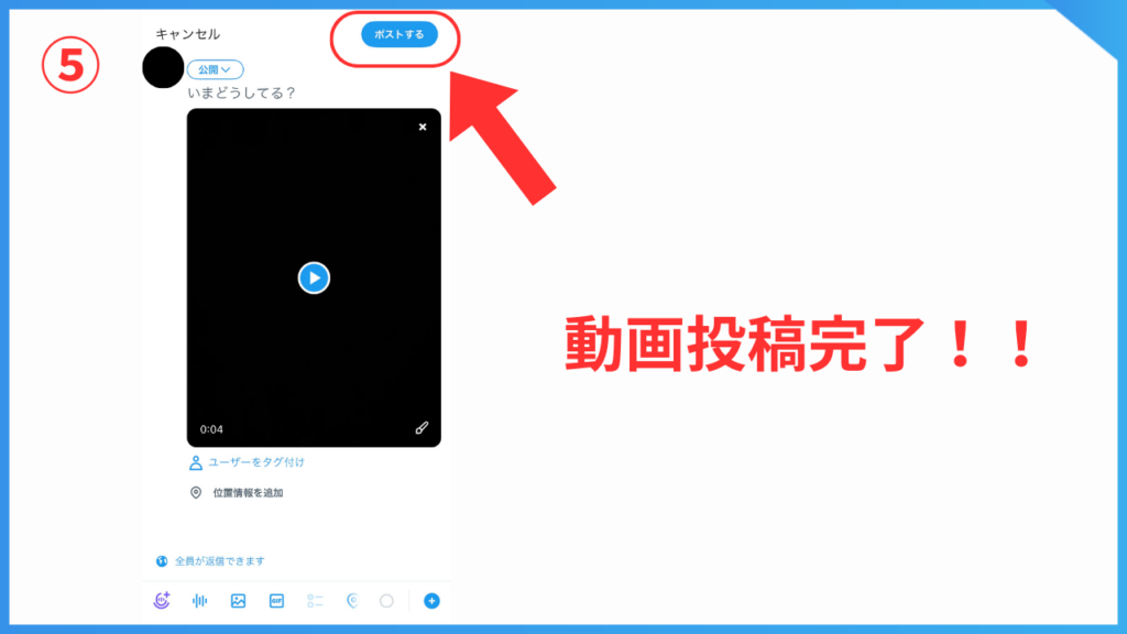 Twitterアプリでの動画撮影方法