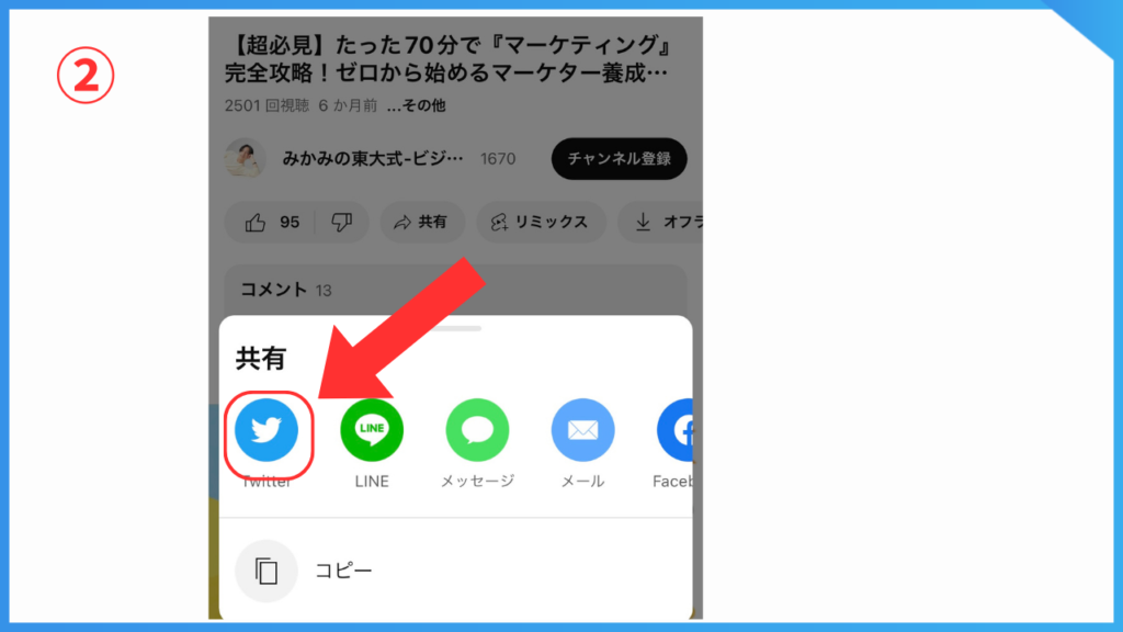 TwitterでYouTubeリンク投稿方法