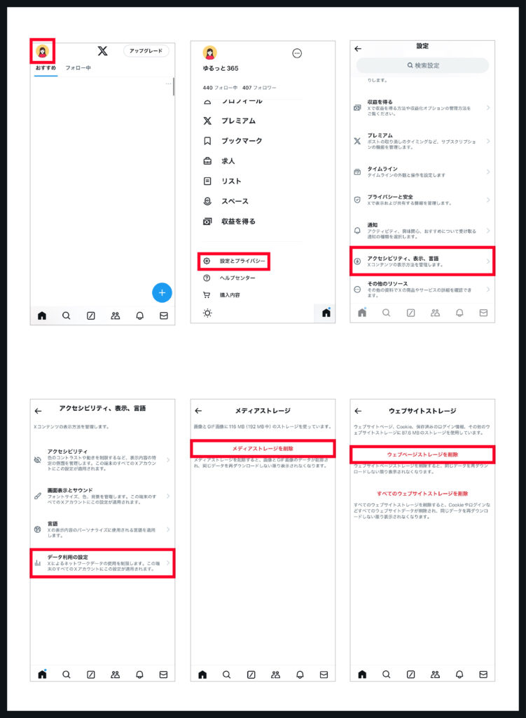 【iPhone（iOS）】キャッシュを削除する方法