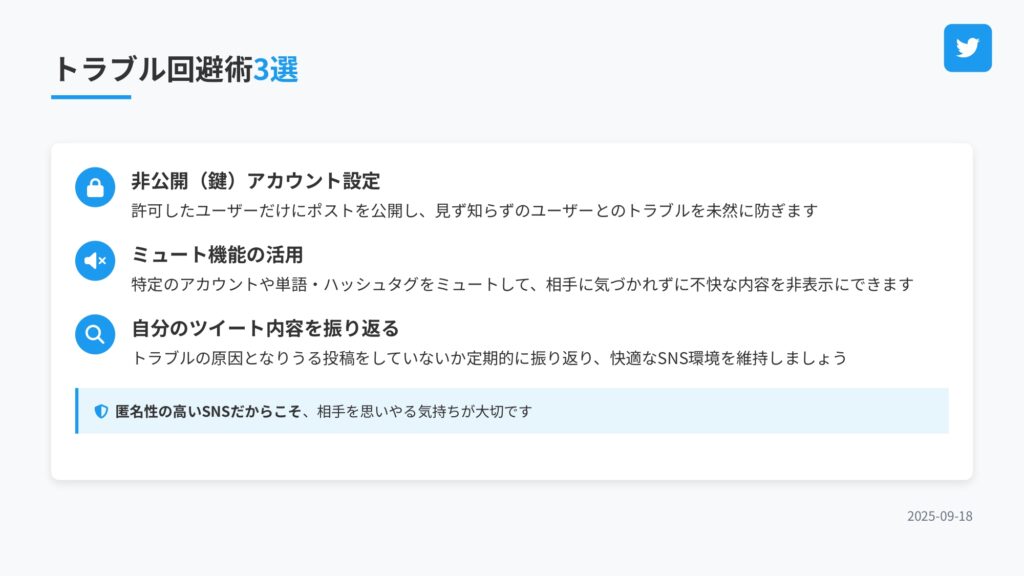 X（Twitter）トラブル回避術！ブロック解除後の自分を守るための設定3選