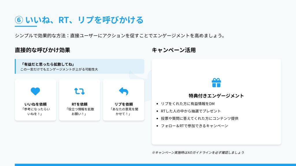 いいね、RT、リプを呼びかける
