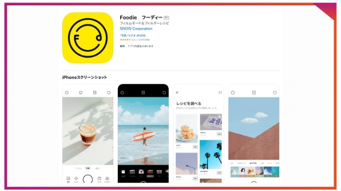 おすすめのInstagramの画像編集アプリ。Foodie（フーディー）は食べ物の撮影・編集に特化した編集アプリ。