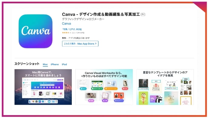 おすすめのInstagramの画像編集アプリ。Canva。デザイン初心者でも簡単に美しいデザインが作れる。