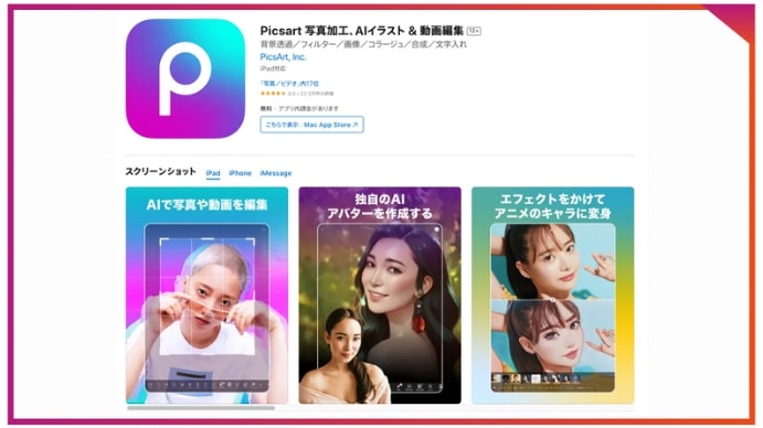 文字入れでおすすめのInstagramの画像編集アプリ。Picsart（ピクスアート）は文字自体の質感を変えて文字入れができる機能がある。