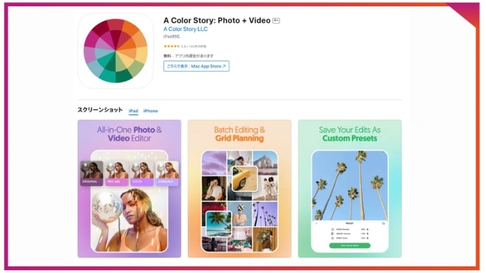 おすすめのInstagramの画像編集アプリ。A Color Story（ア カラー ストーリー）は色のトーン補正に特化。