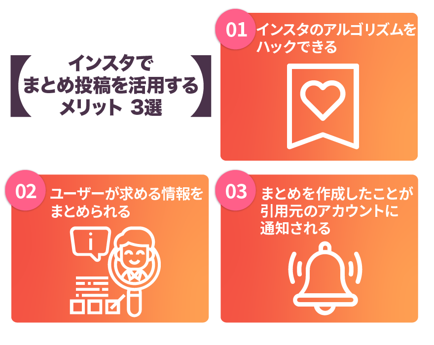 インスタでまとめ投稿を活用するメリット3選